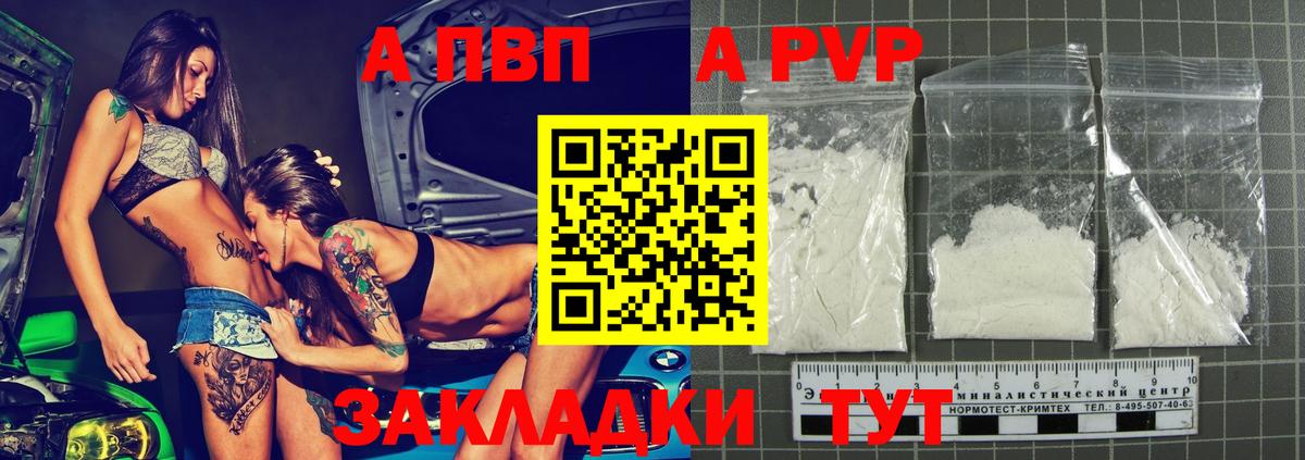 Альфа ПВП крисы CK  Вход с VPN  A PVP Crystall  Кудымкар  A PVP Соль 