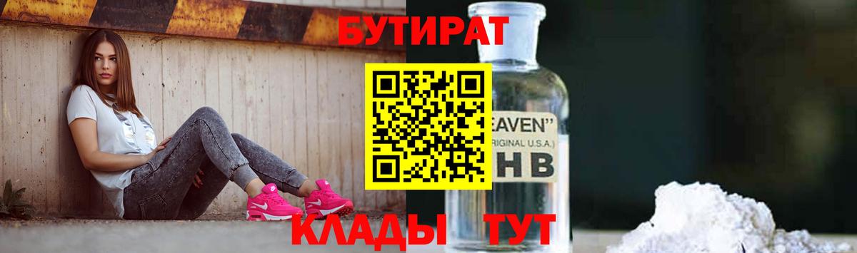 Бутират бутик  БУТИРАТ  Кудымкар  Вход с VPN 