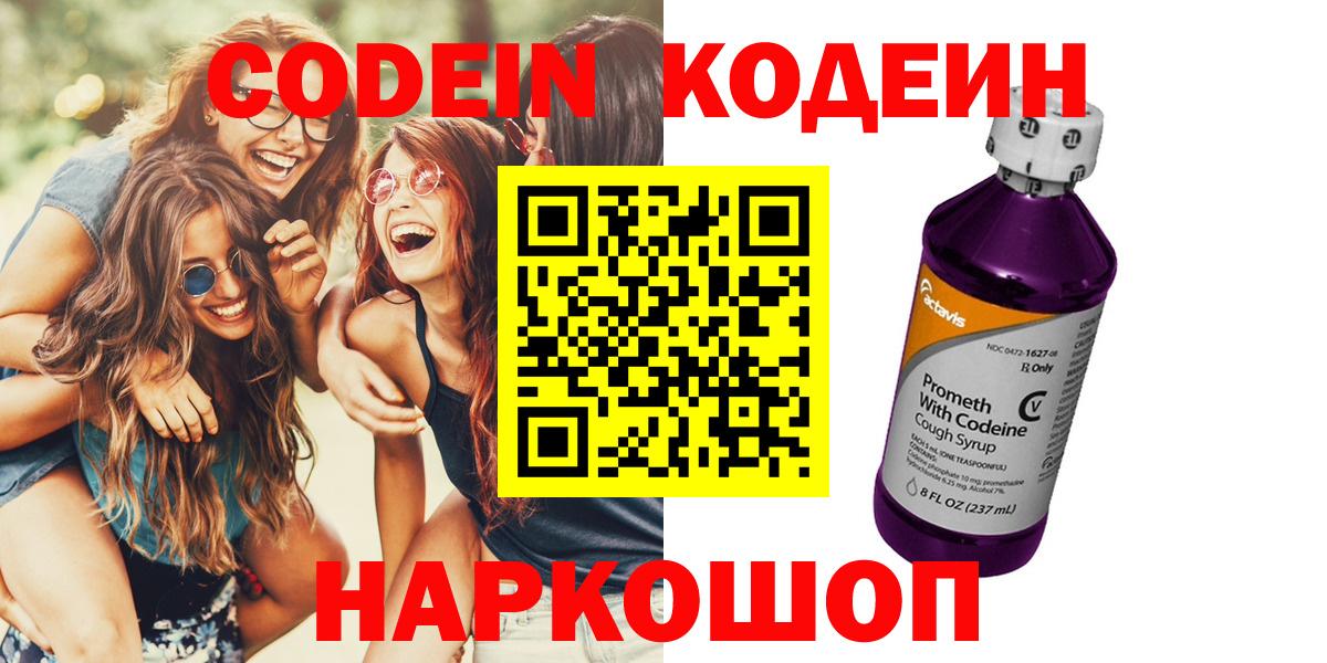 Кудымкар  Codein напиток Lean (лин)  Кодеиновый сироп Lean напиток Lean (лин)  Вход с VPN 