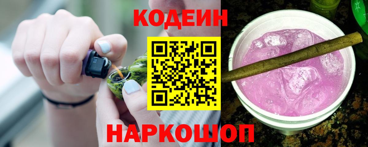Кодеин напиток Lean (лин) Кудымкар