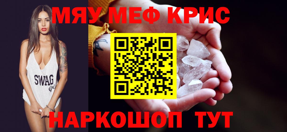 Меф мяу мяу мука Кудымкар